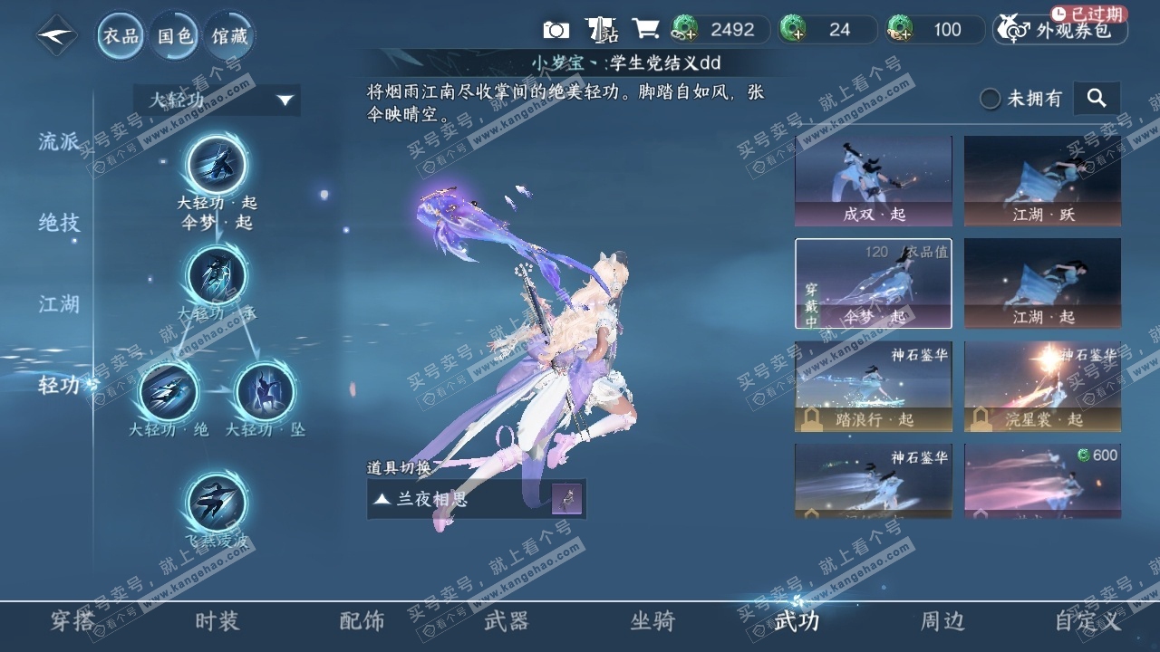 NSH319393逆水寒手游账号详情图9