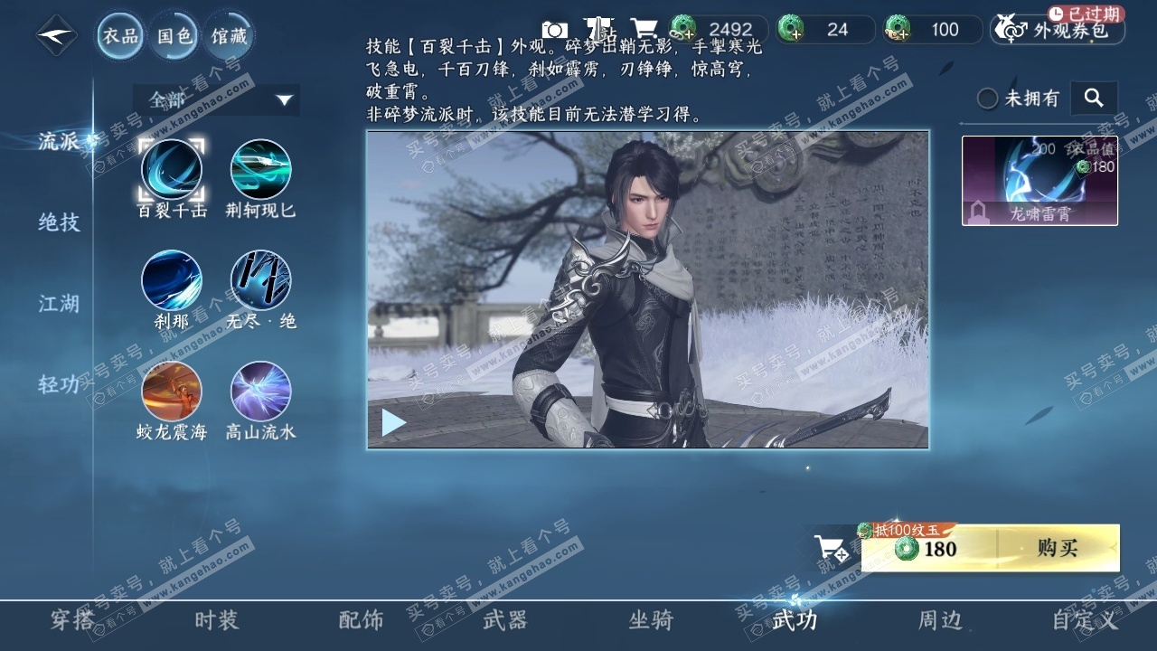 NSH319393逆水寒手游账号详情图8