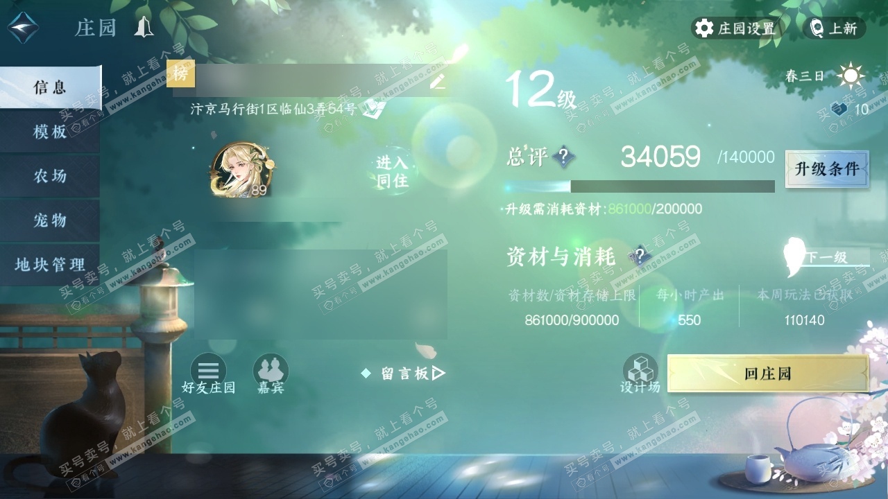 NSH319393逆水寒手游账号详情图33
