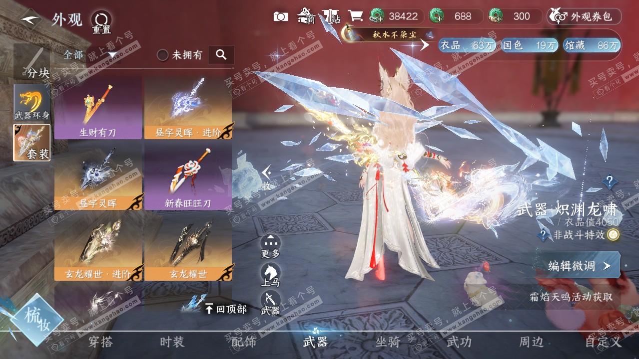 NSH319396逆水寒手游账号详情图10