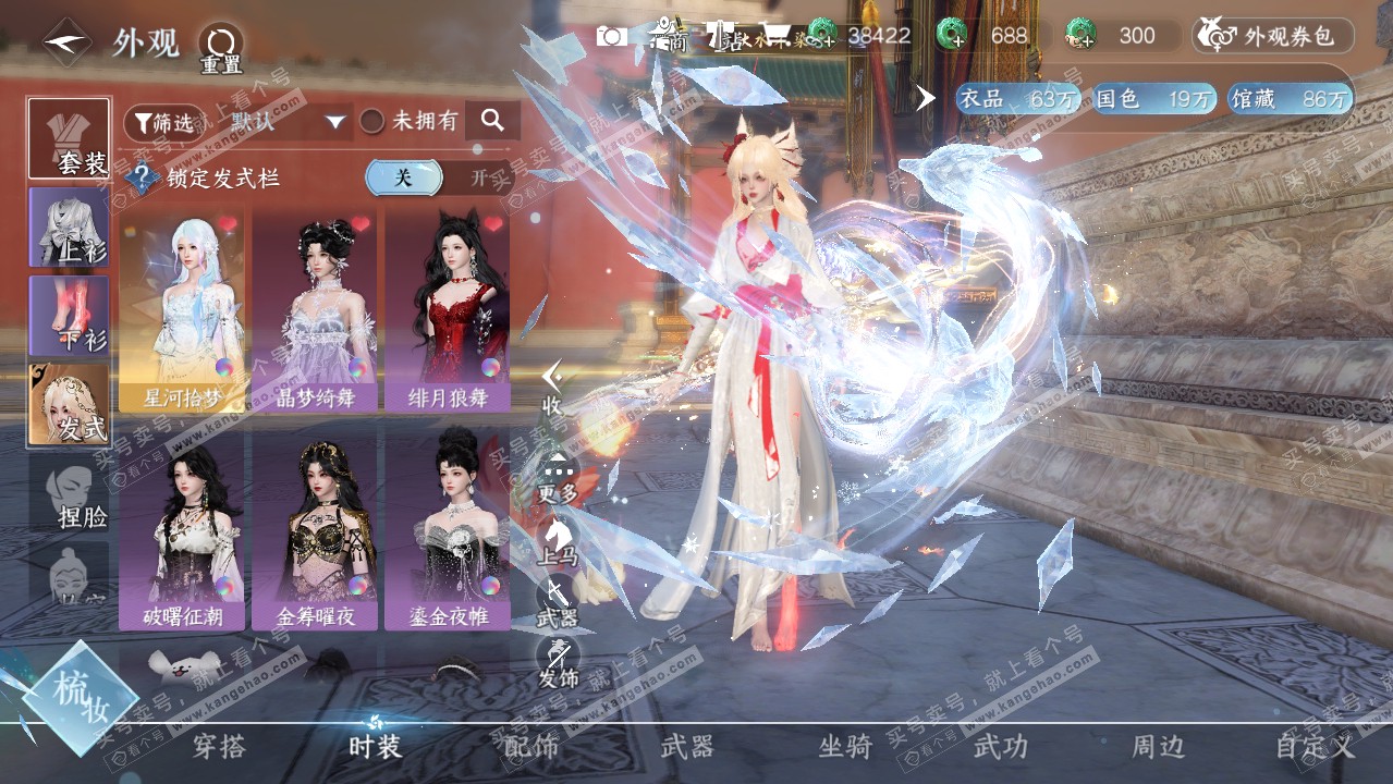 NSH319396逆水寒手游账号详情图8