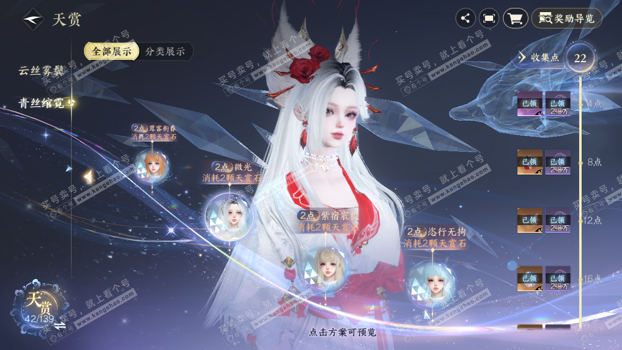 NSH319396逆水寒手游账号详情图16