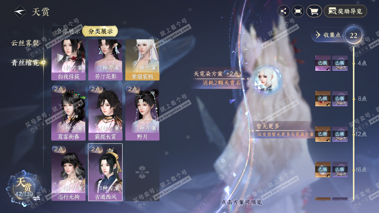 NSH319396逆水寒手游账号详情图19