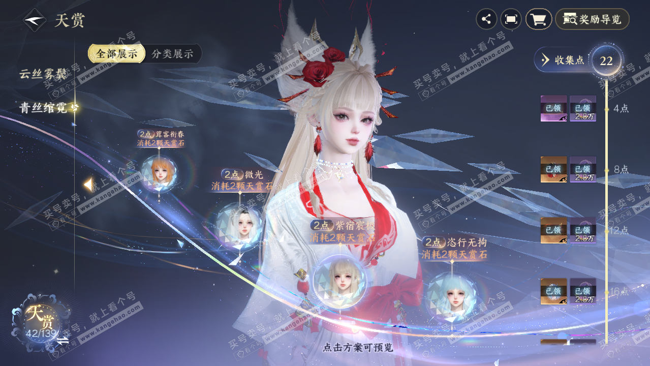 NSH319396逆水寒手游账号详情图17