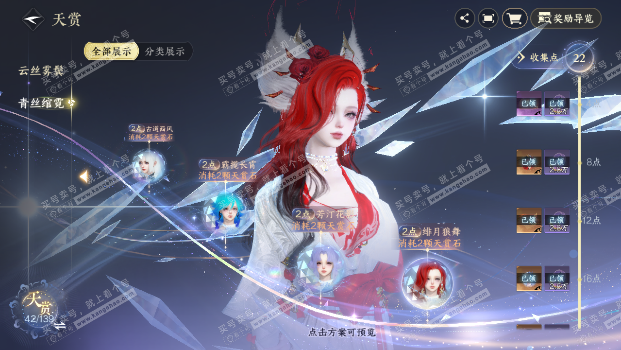 NSH319396逆水寒手游账号详情图22