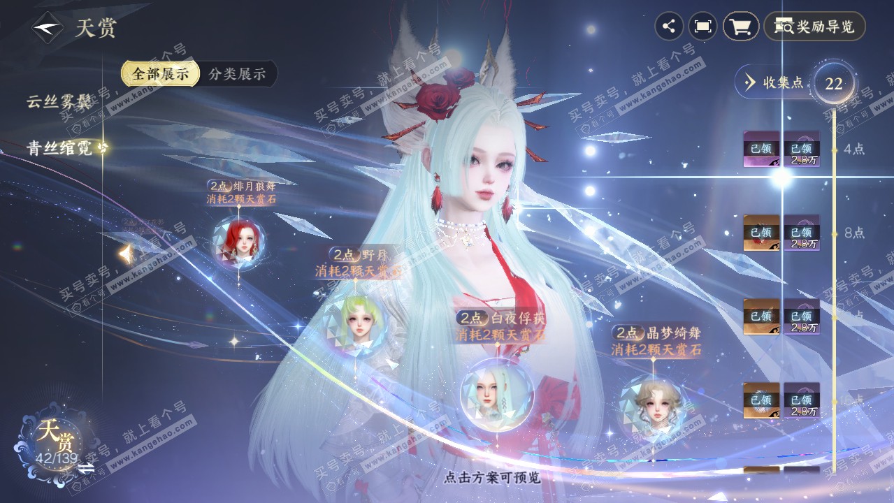 NSH319396逆水寒手游账号详情图24