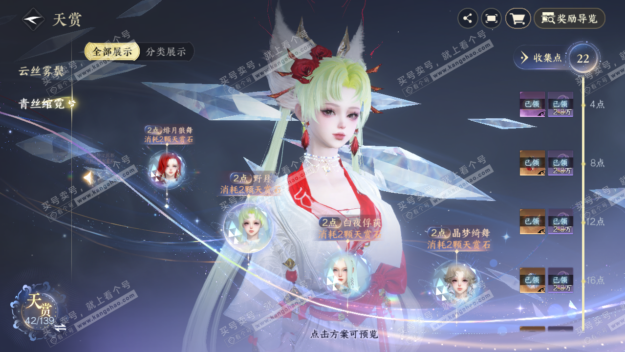 NSH319396逆水寒手游账号详情图23