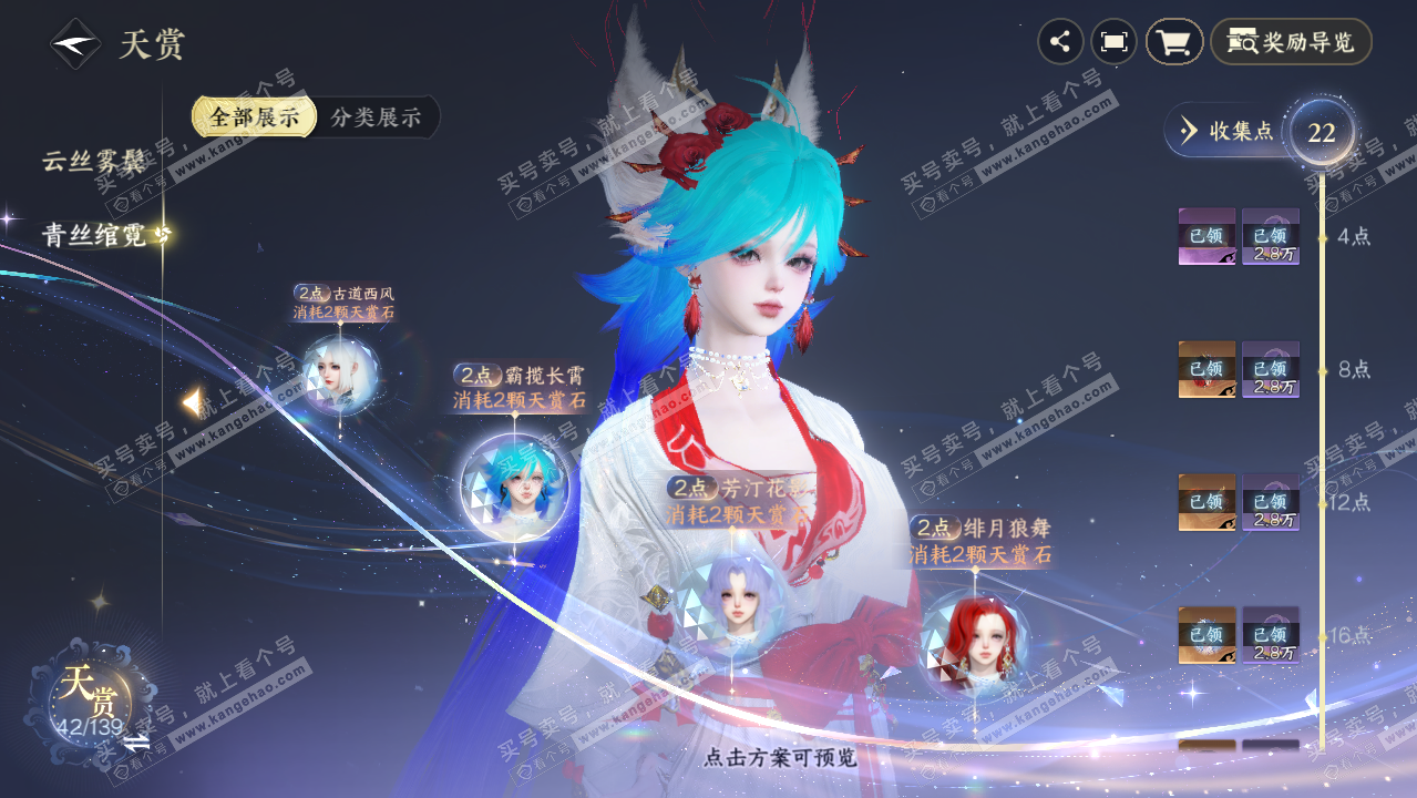 NSH319396逆水寒手游账号详情图20