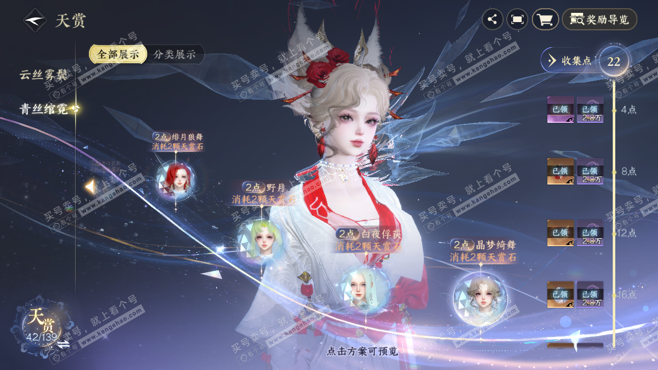 NSH319396逆水寒手游账号详情图25