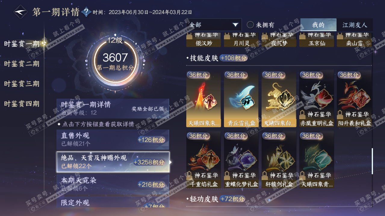 NSH319396逆水寒手游账号详情图28