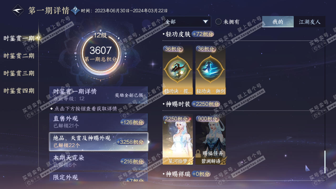 NSH319396逆水寒手游账号详情图29