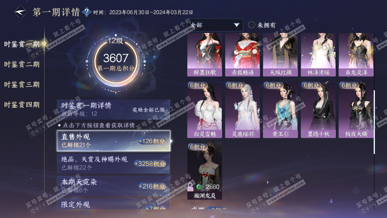 NSH319396逆水寒手游账号详情图32