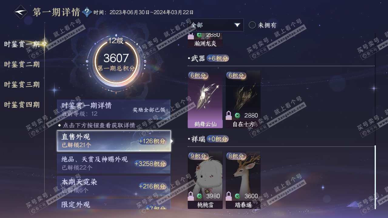 NSH319396逆水寒手游账号详情图33