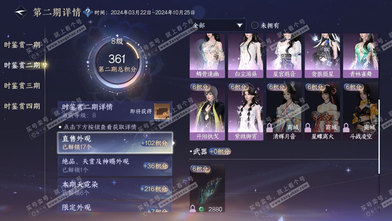 NSH319396逆水寒手游账号详情图35