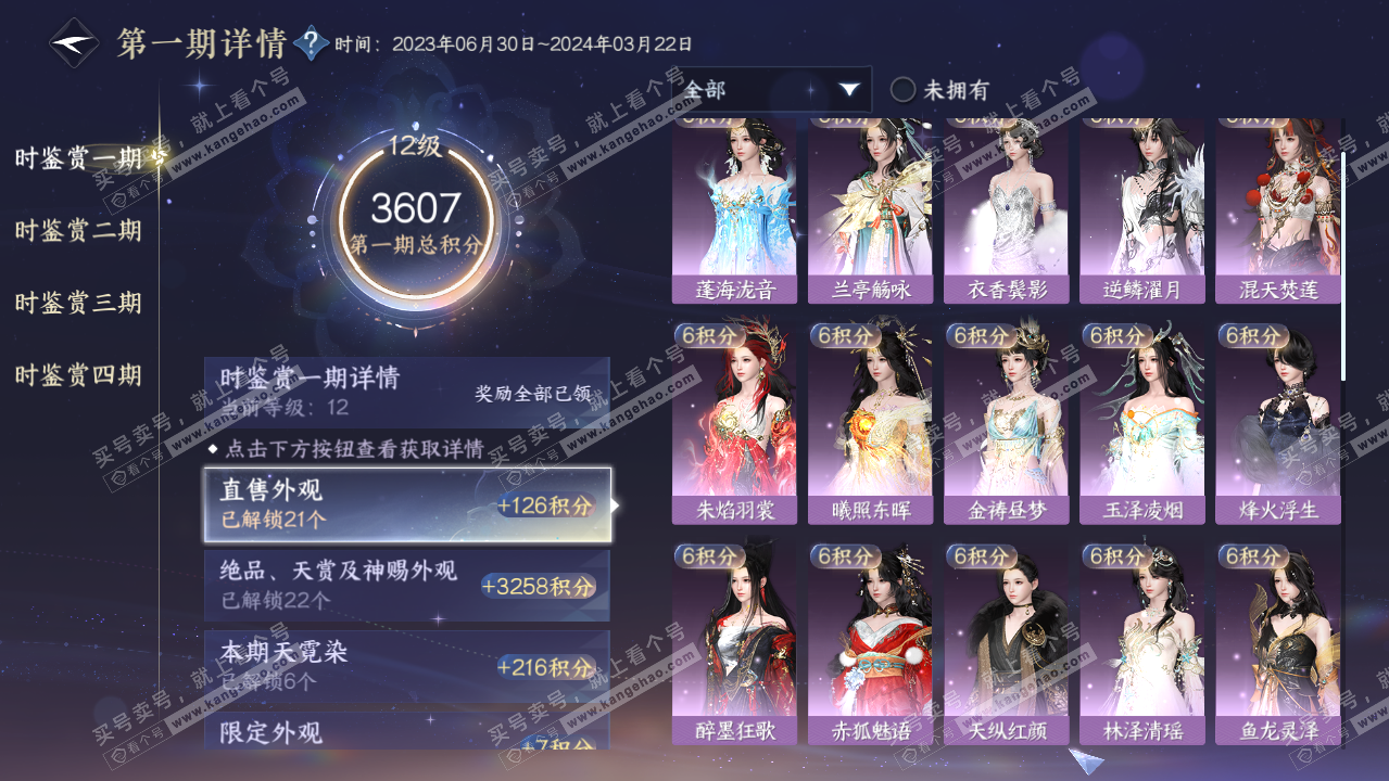NSH319396逆水寒手游账号详情图31