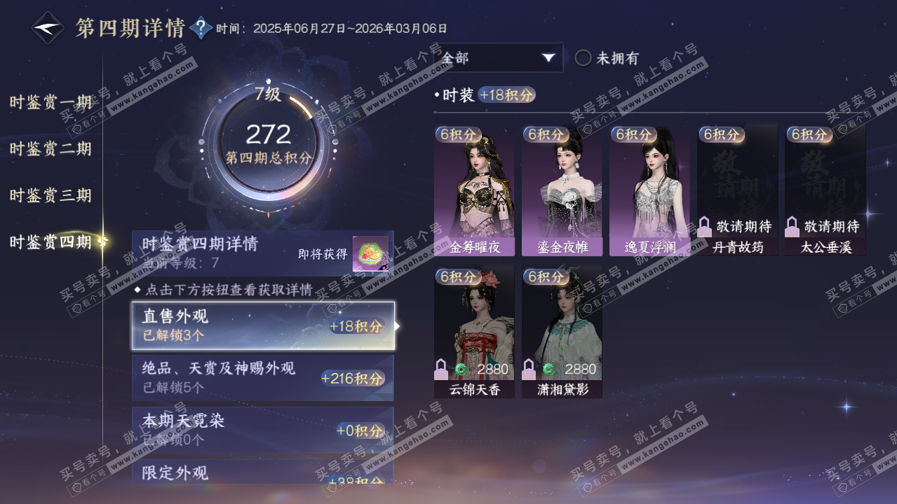 NSH319396逆水寒手游账号详情图37