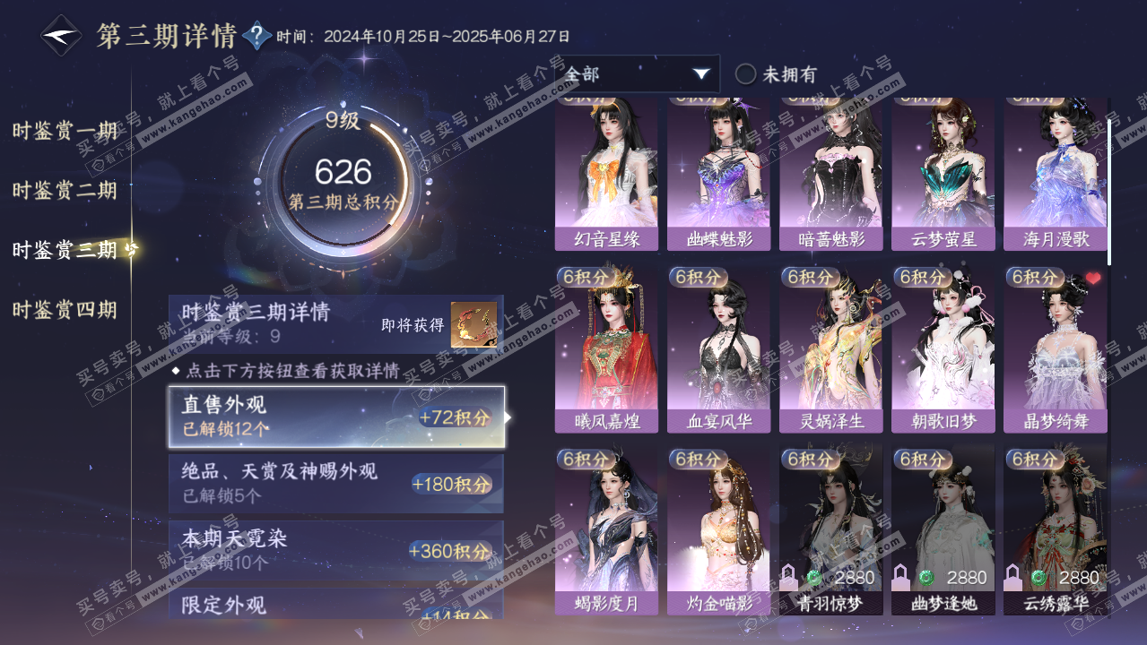 NSH319396逆水寒手游账号详情图36