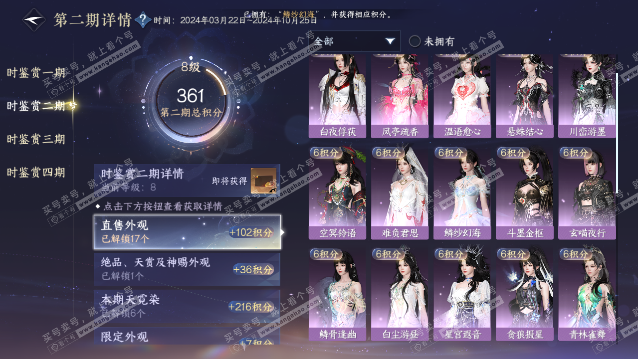 NSH319396逆水寒手游账号详情图34
