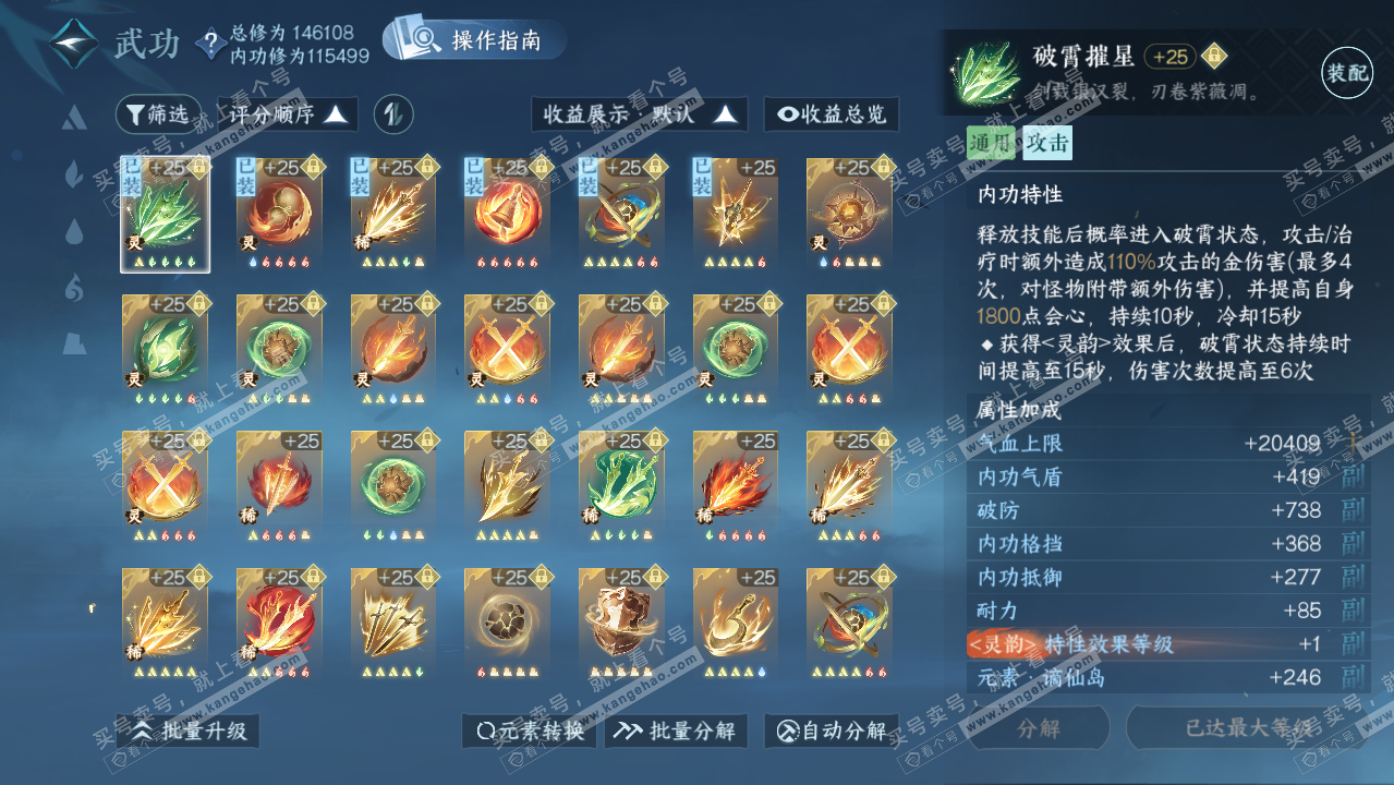 NSH319396逆水寒手游账号详情图41