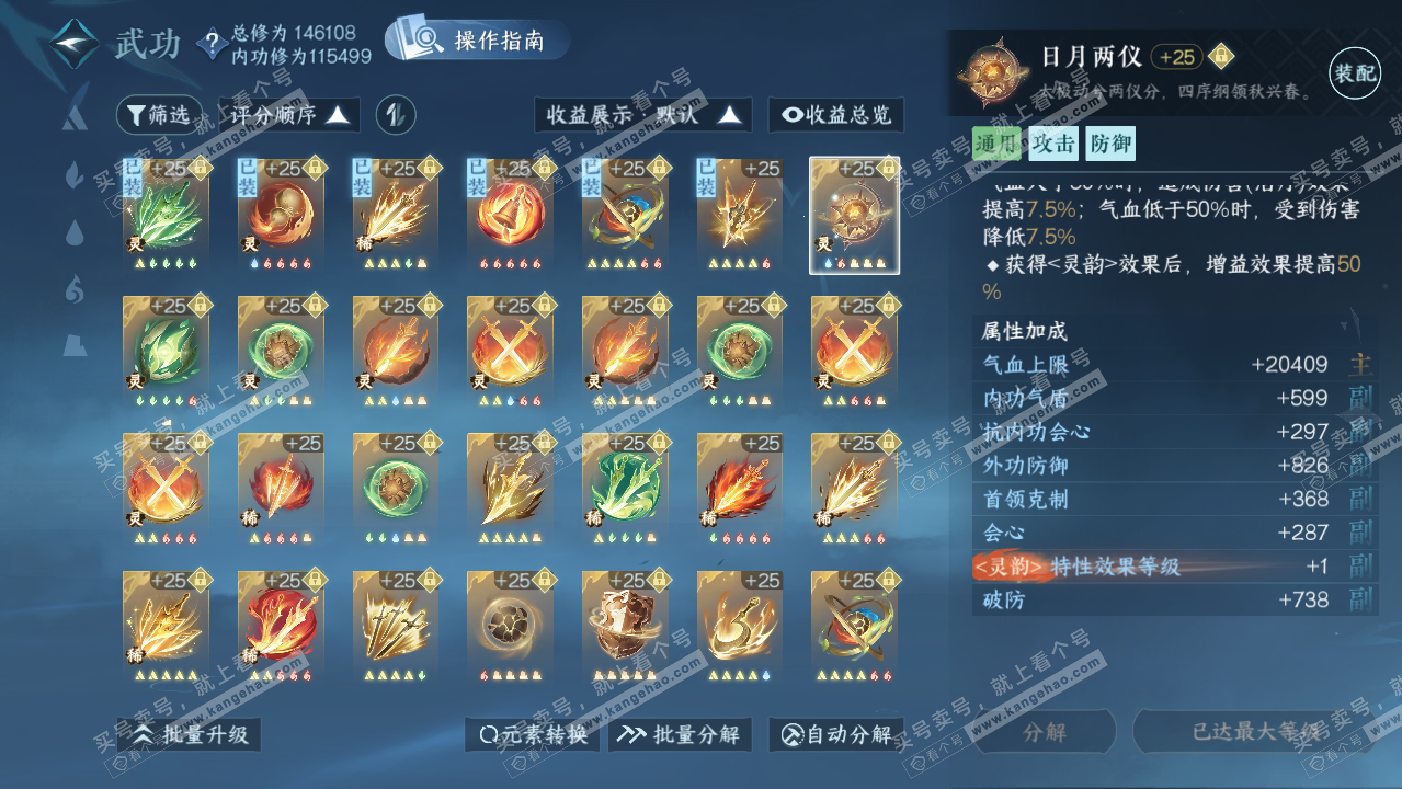 NSH319396逆水寒手游账号详情图43