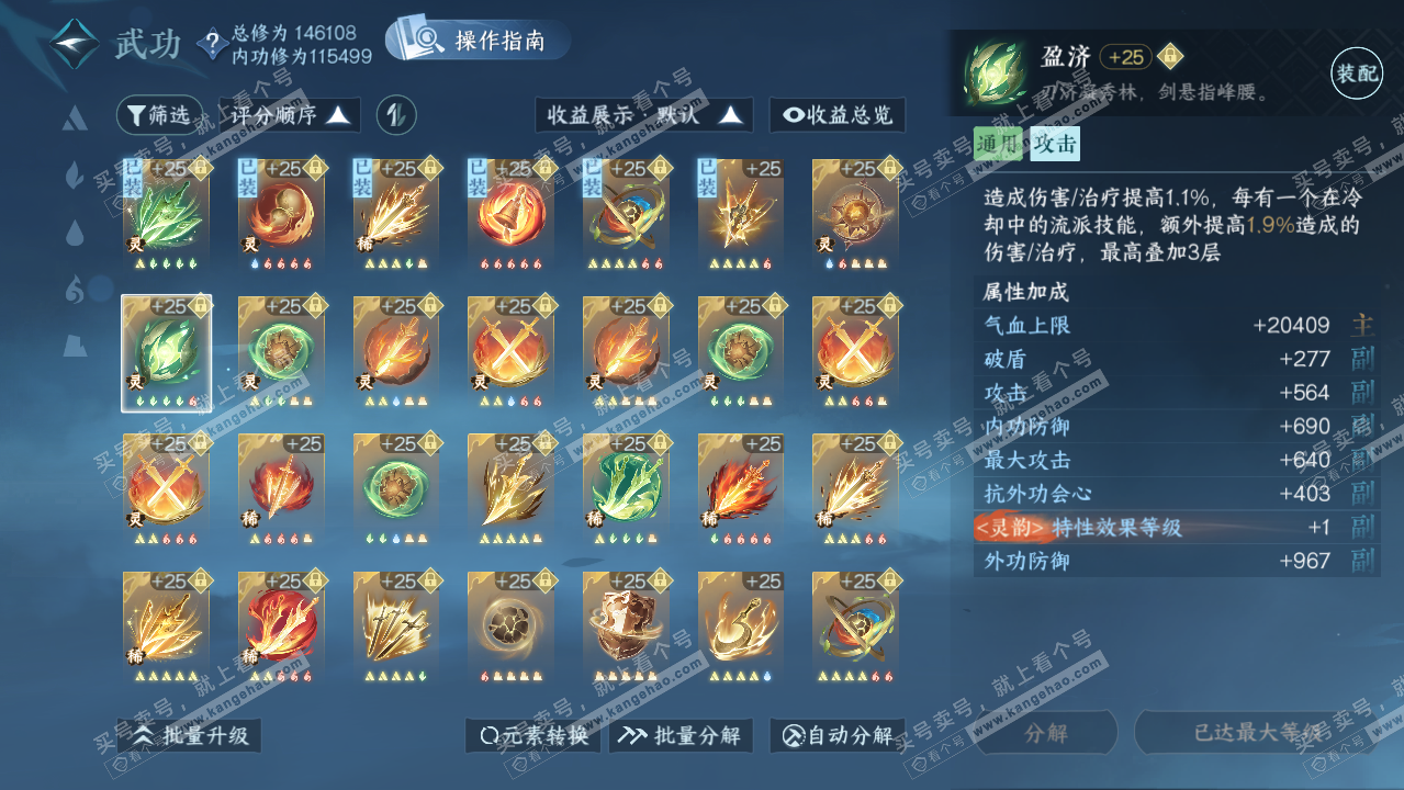 NSH319396逆水寒手游账号详情图44