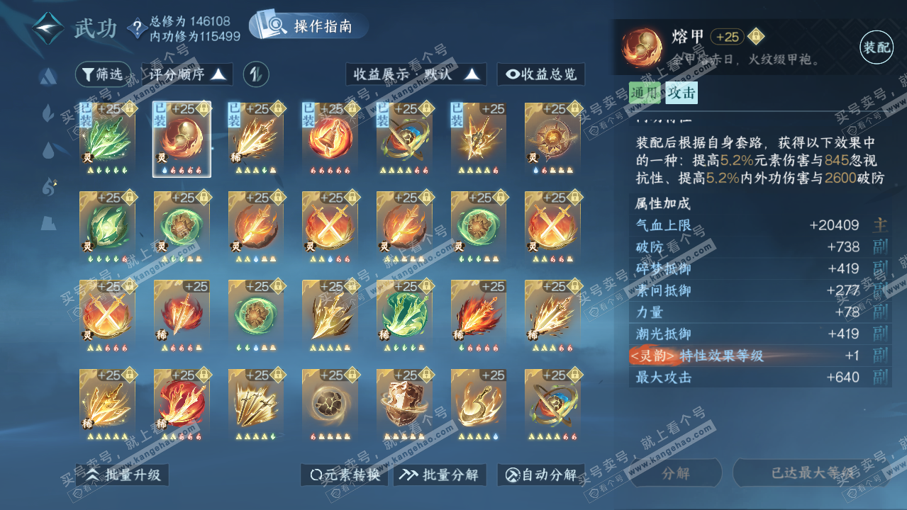 NSH319396逆水寒手游账号详情图42