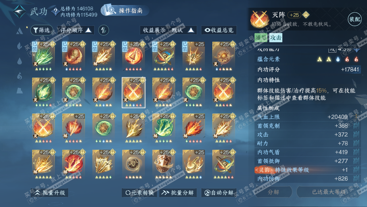 NSH319396逆水寒手游账号详情图47