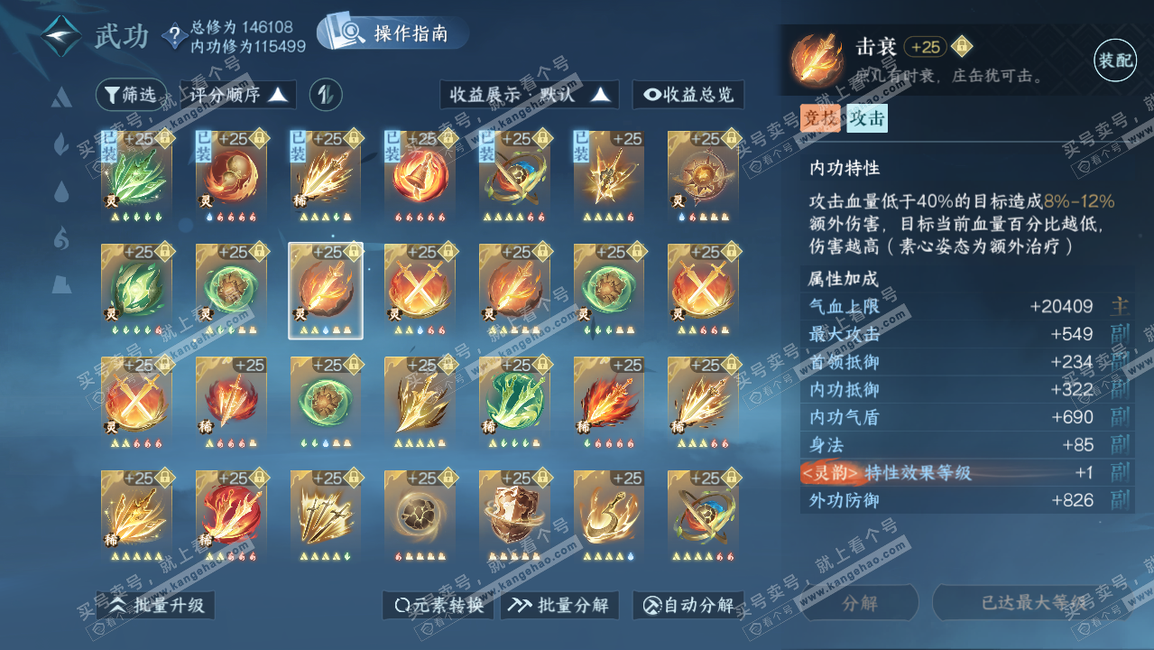 NSH319396逆水寒手游账号详情图46