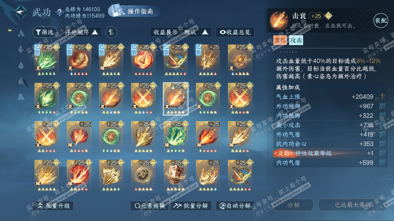 NSH319396逆水寒手游账号详情图48