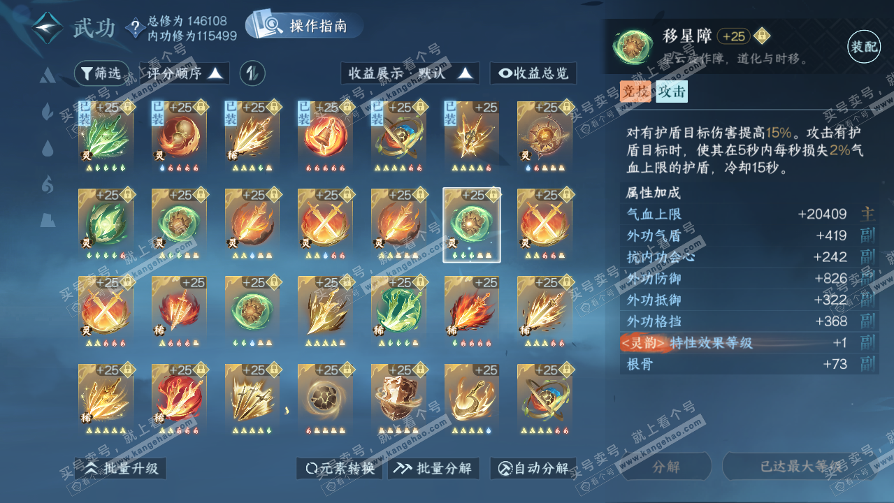 NSH319396逆水寒手游账号详情图49
