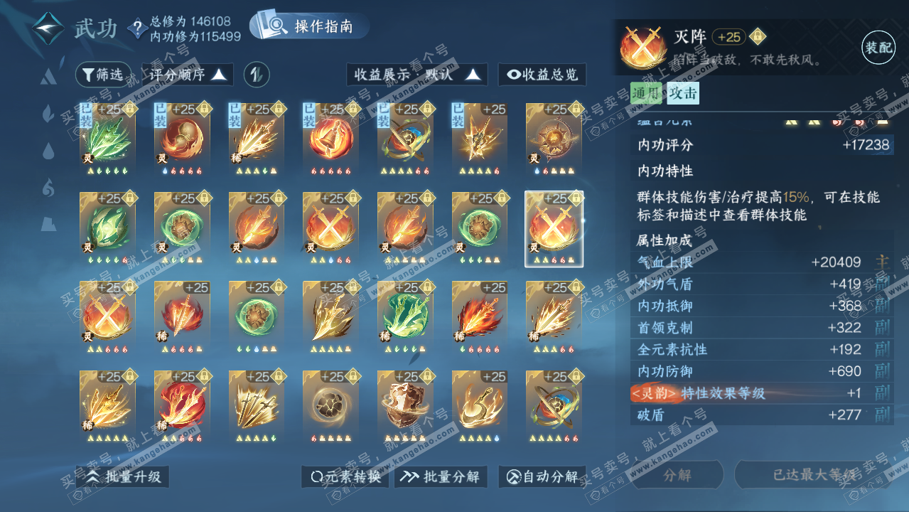 NSH319396逆水寒手游账号详情图50