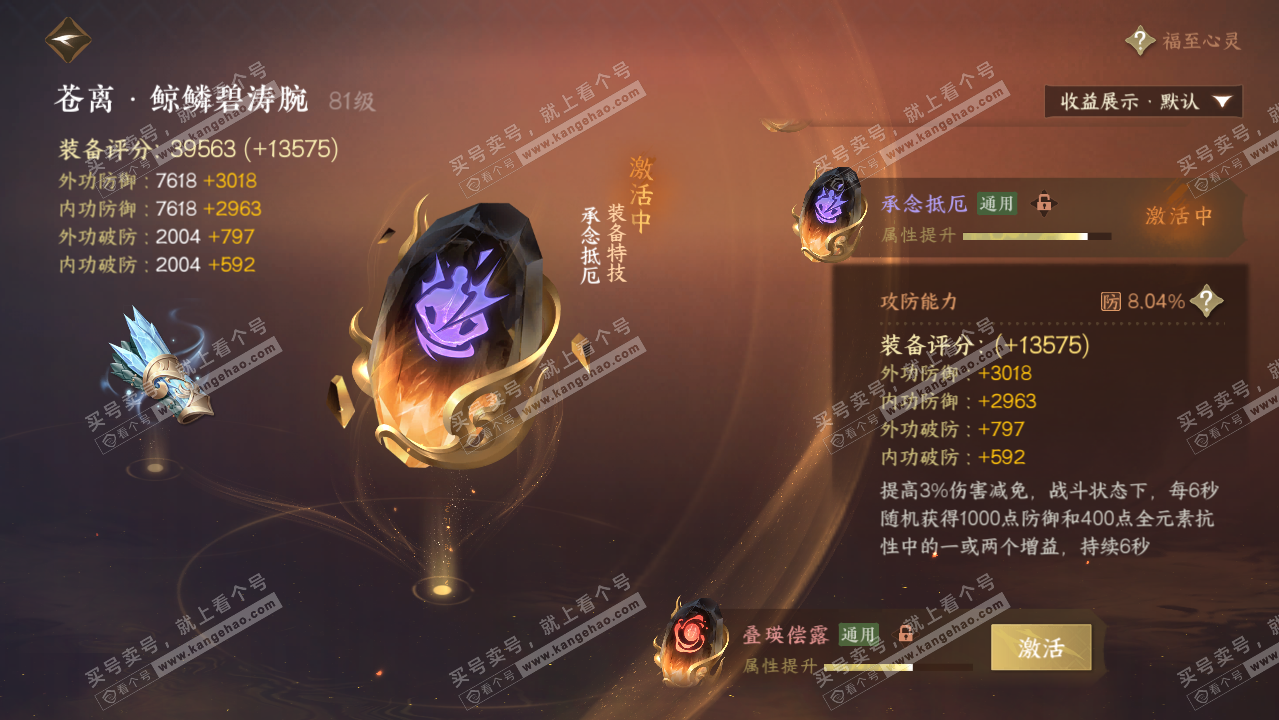NSH319396逆水寒手游账号详情图53
