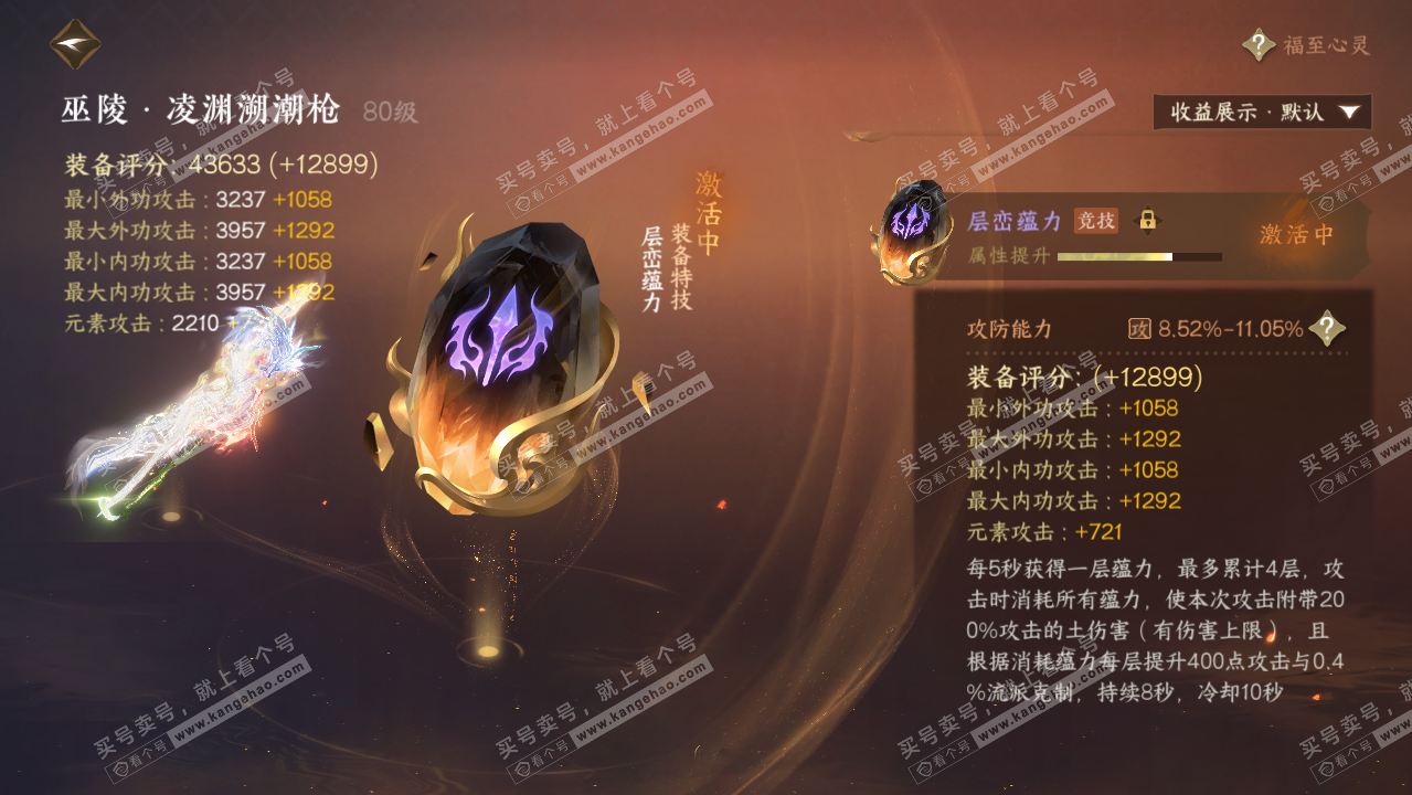 NSH319396逆水寒手游账号详情图52