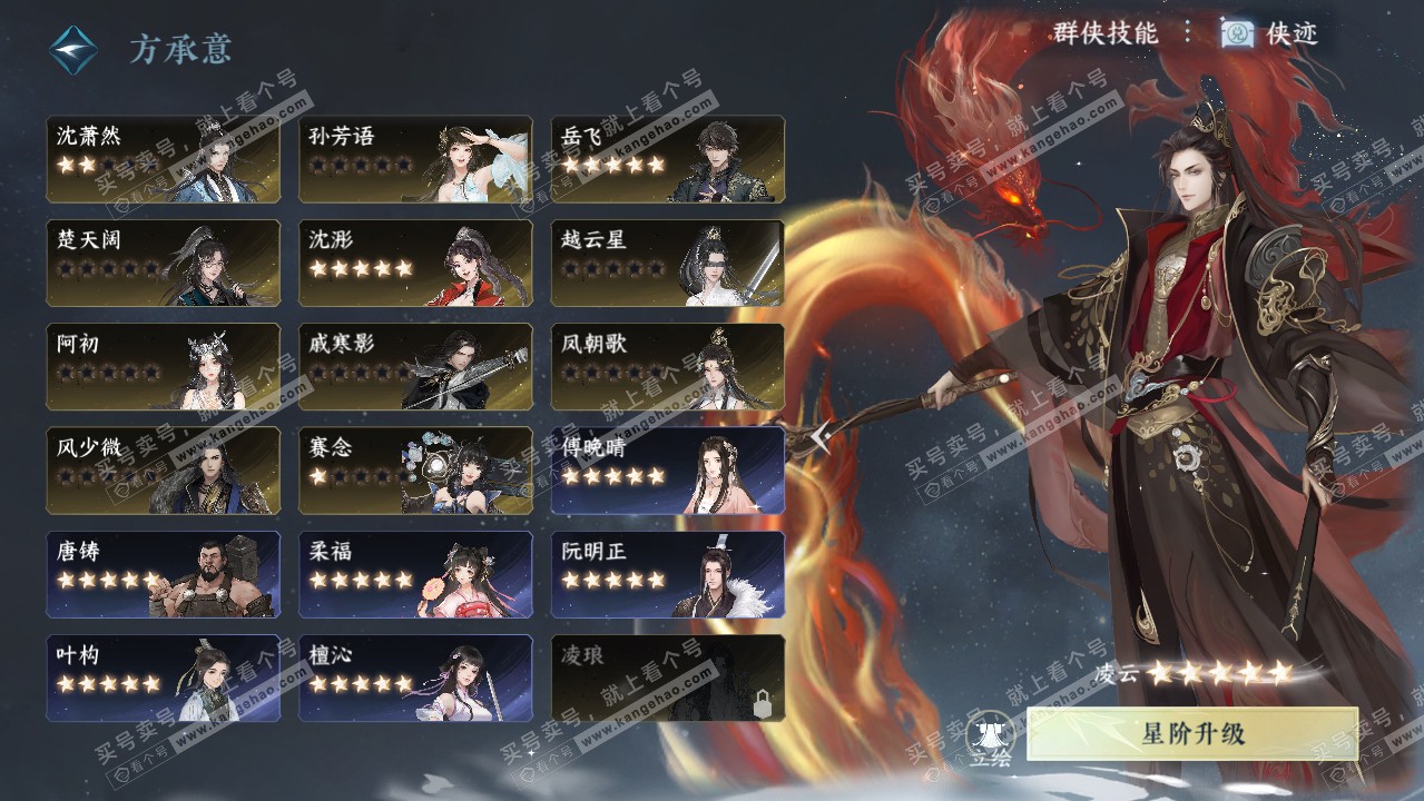 NSH319396逆水寒手游账号详情图59