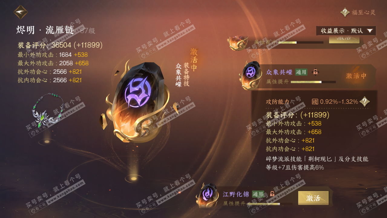 NSH319396逆水寒手游账号详情图57