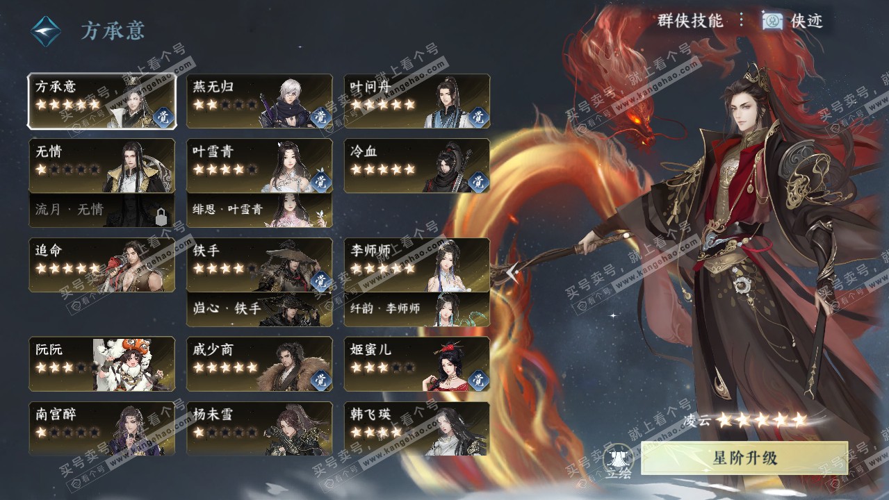 NSH319396逆水寒手游账号详情图58