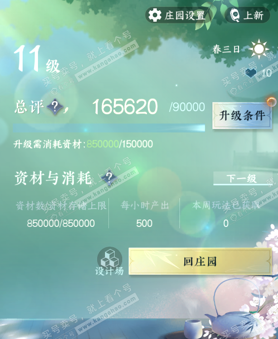 NSH319396逆水寒手游账号详情图60