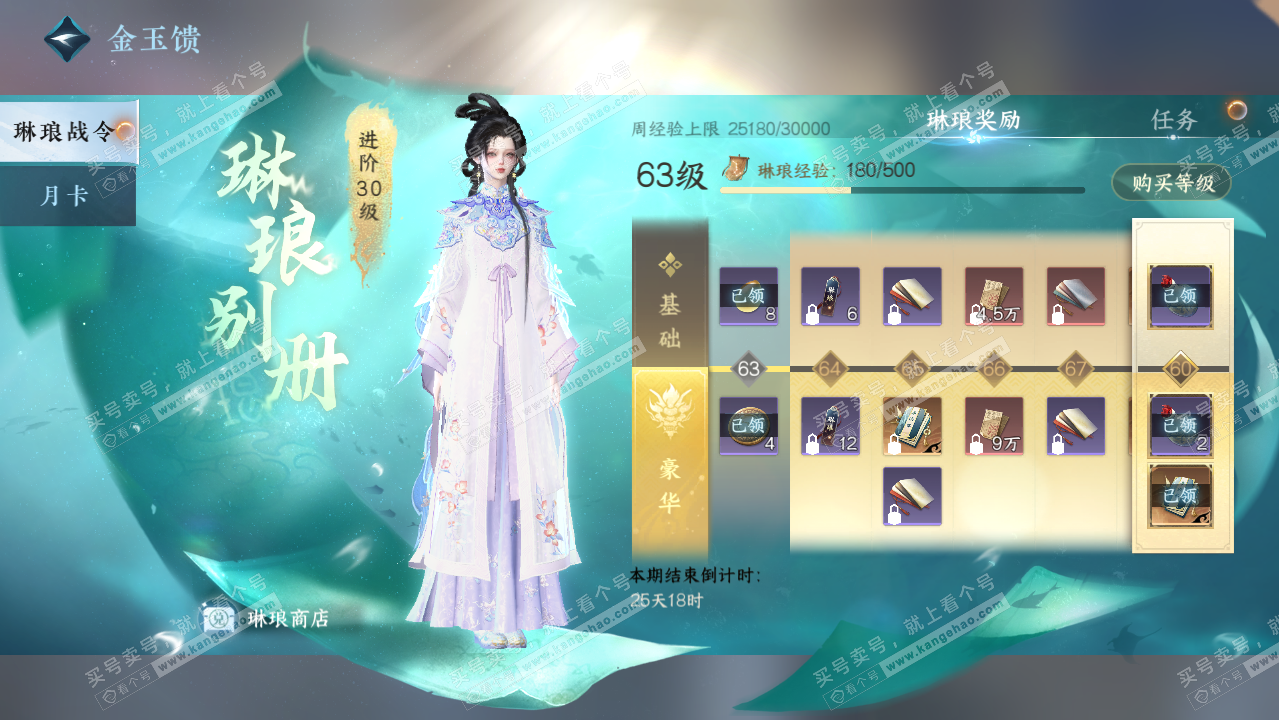 NSH319396逆水寒手游账号详情图62