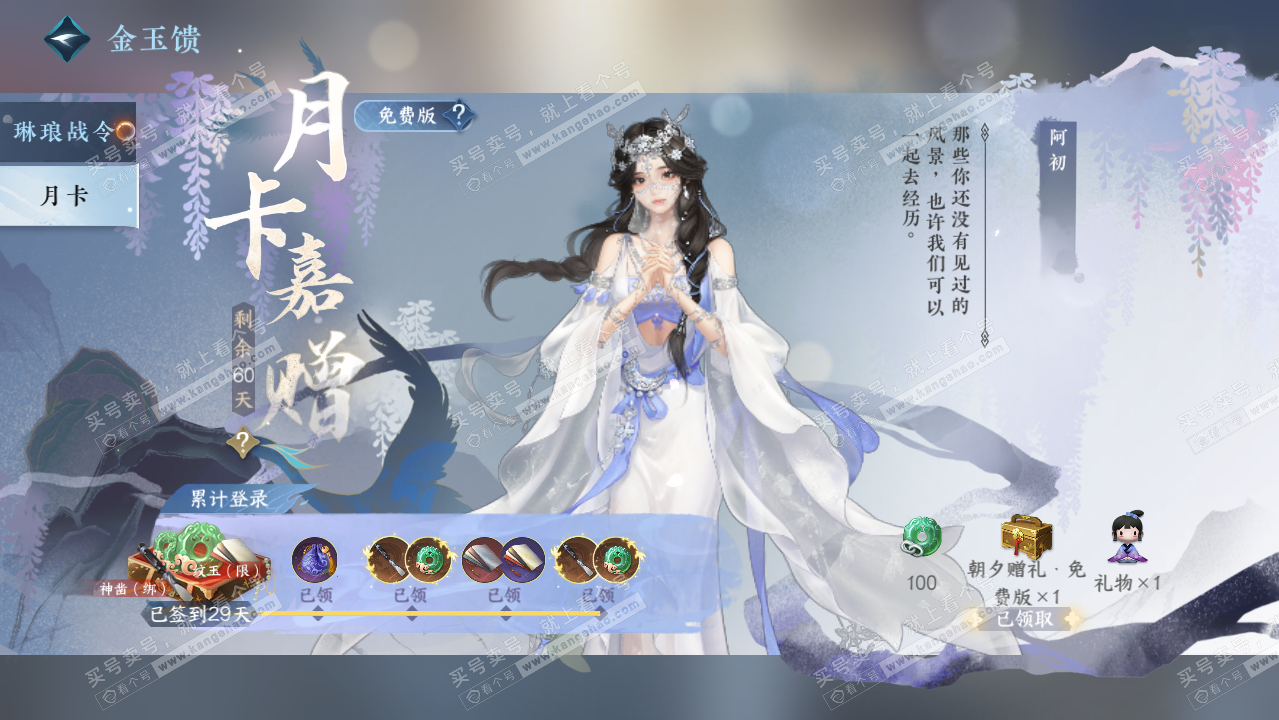 NSH319396逆水寒手游账号详情图63