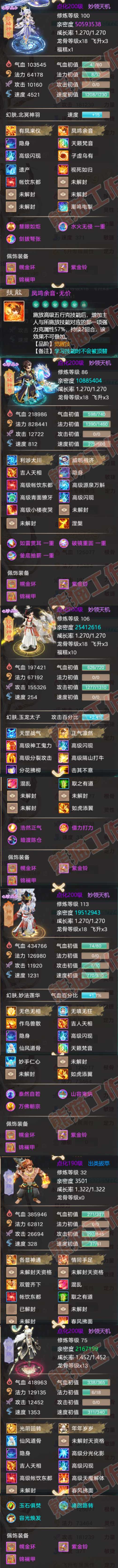 34998大话西游账号详情图5