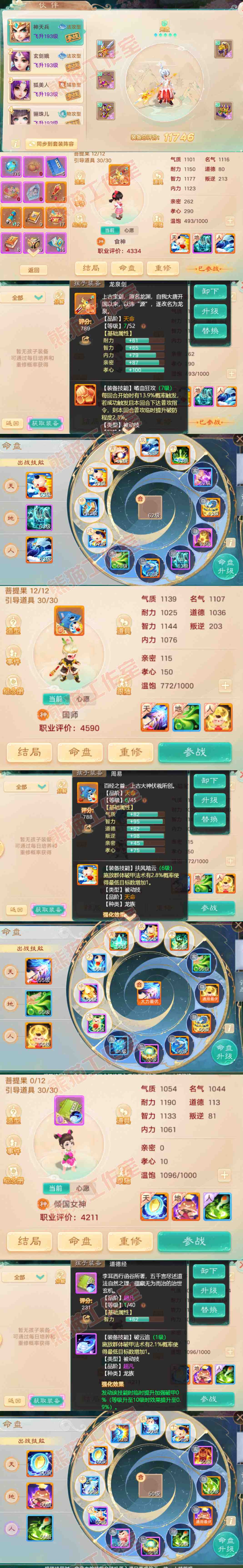 34998大话西游账号详情图11