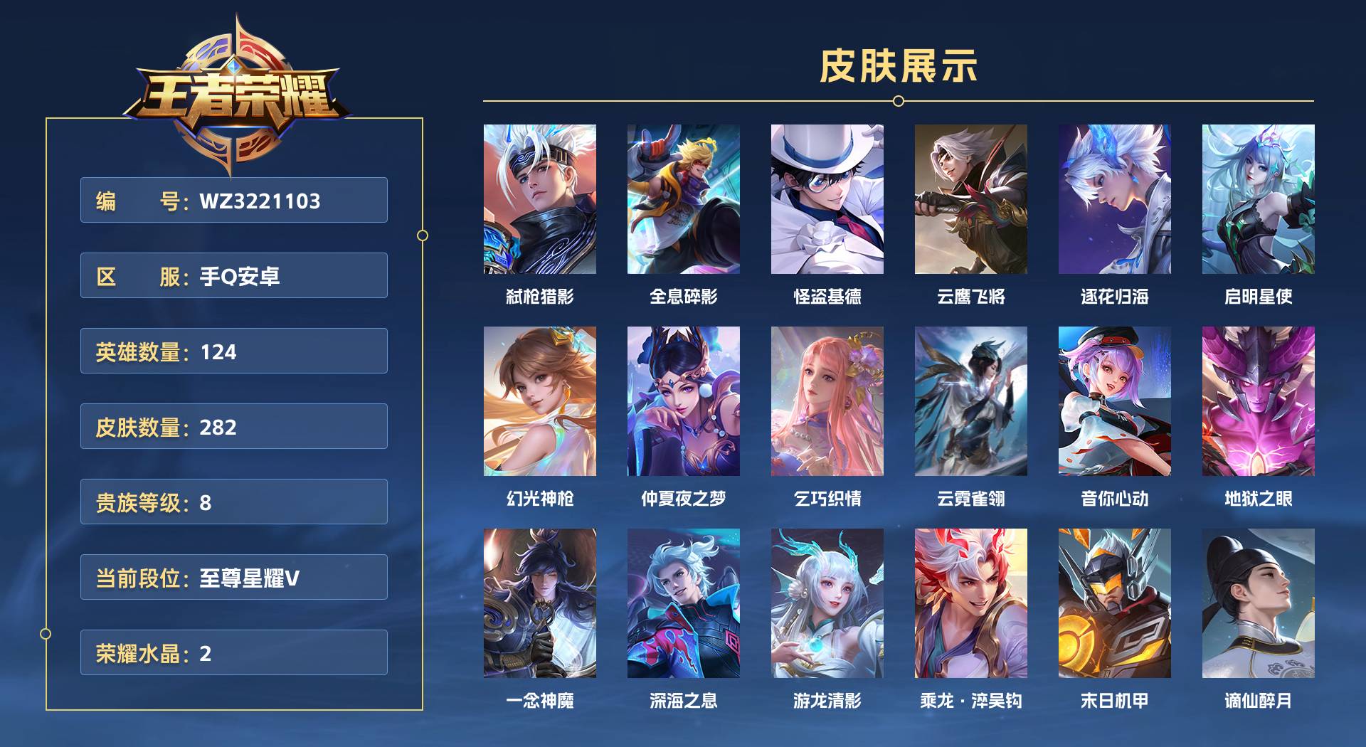 WZ3221103王者荣耀账号详情图1 WZ3221103王者荣耀账号详情图1