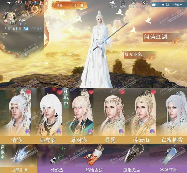 逆水寒手游账号踏北尘云川雪青n1-U0DAF 云川雪青 男神相【战力值】774324【衣品值】14万【国色值】34910【馆藏值】38748【已用天赏石】6天赏【累充】7954【天赏发型】清吟 昼夜歌 翠羽吟 灵蔓 浮云山...