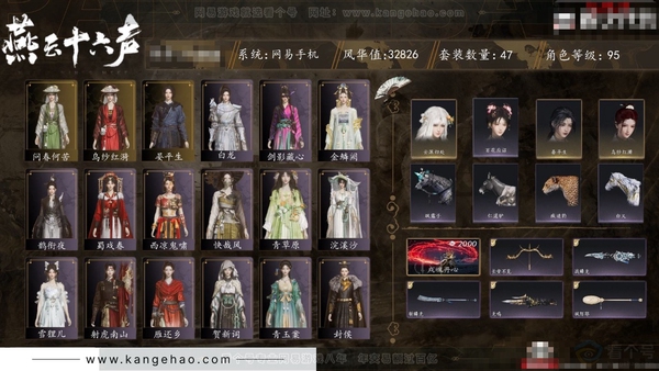 燕云十六声账号官服角色等级：95
风华值：32826
武林造诣：2.957鹅
套装：红尘书/西凉鬼啸/金鳞阙/剑影藏心/雪狸儿/金池鲤/梨花泪/舞花间/青阳/翠羽顾/问春何苦/乌纱红漪/丹雀/蜀戏春/上青云/鹊衔...