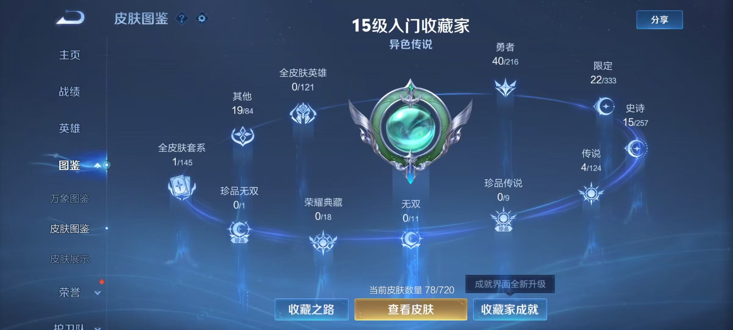 WZ3221197王者荣耀账号详情图5