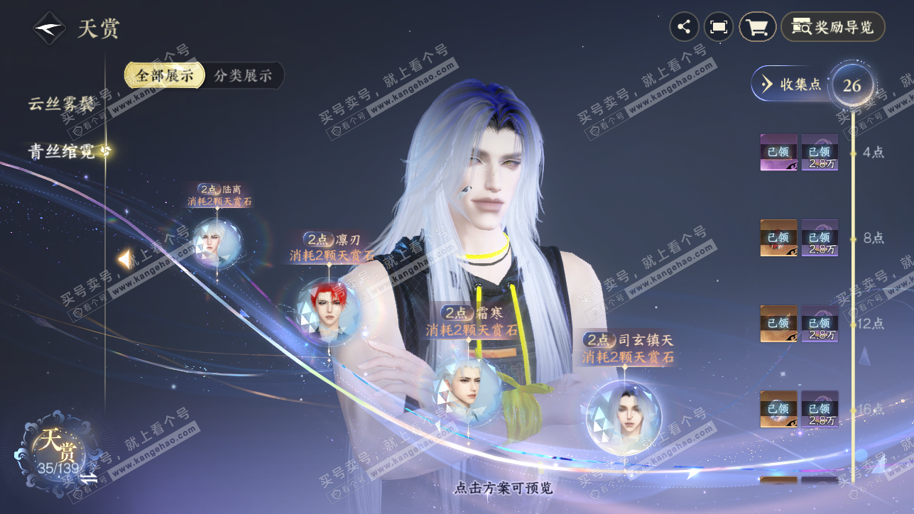 NSH319400逆水寒手游账号详情图16