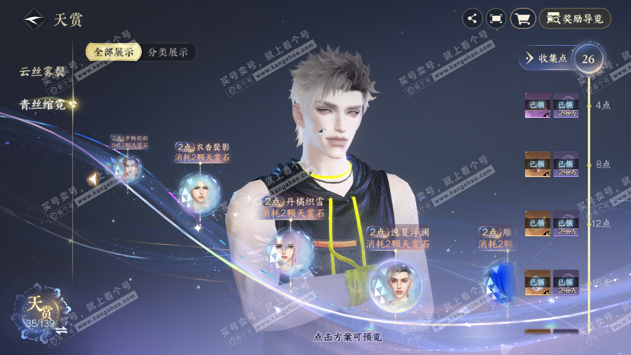 NSH319400逆水寒手游账号详情图20
