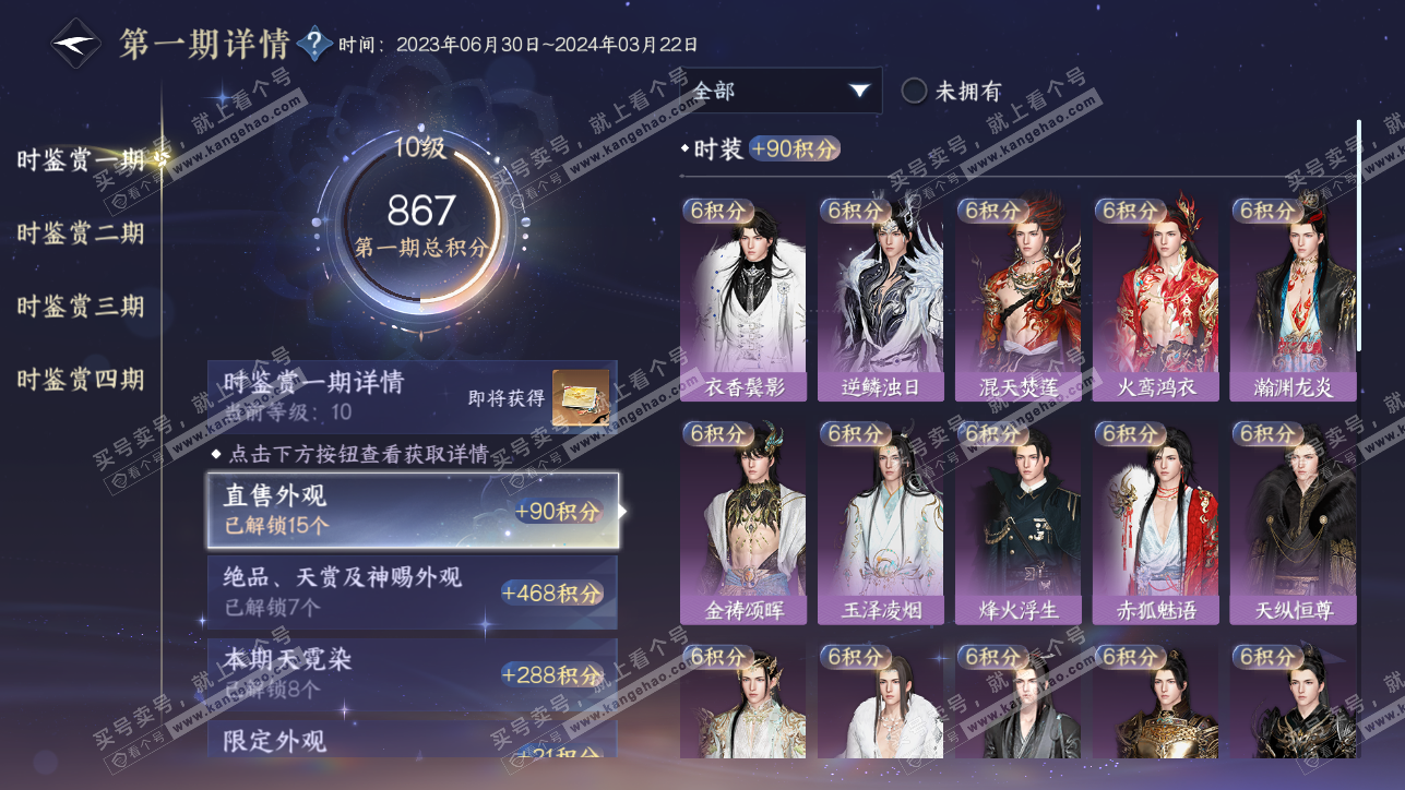 NSH319400逆水寒手游账号详情图24