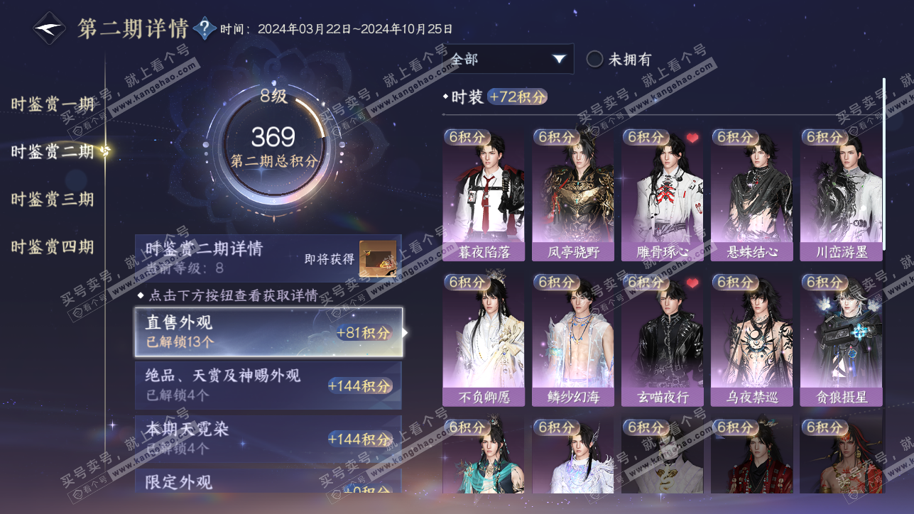 NSH319400逆水寒手游账号详情图26