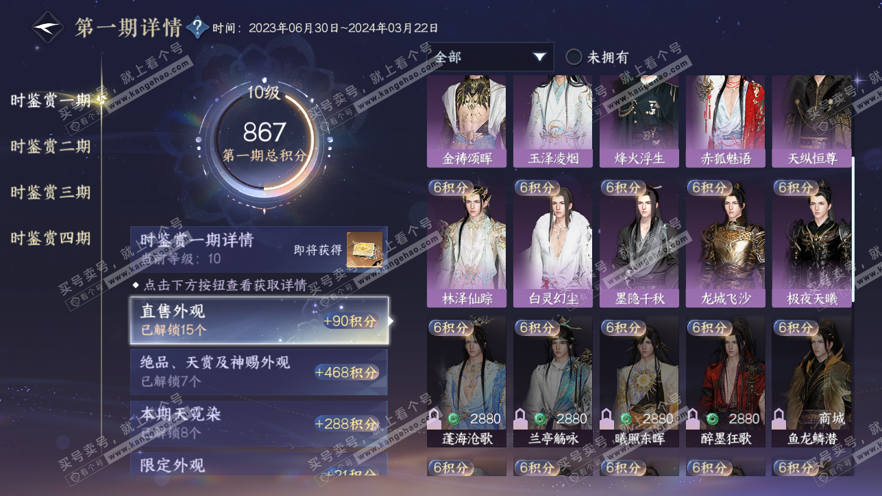 NSH319400逆水寒手游账号详情图25